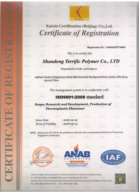 山东泰瑞丰通过ISO9001质量管理体系认证