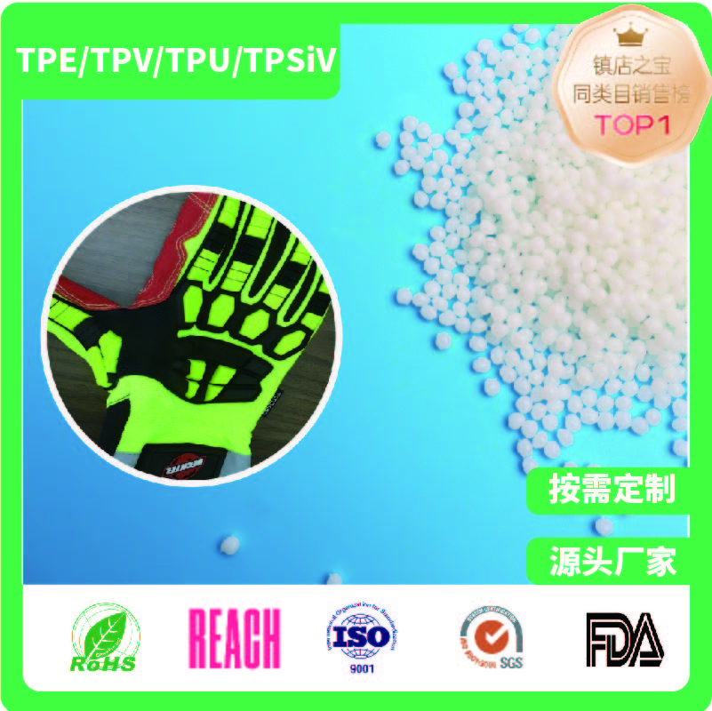 TPE材料的防护装备