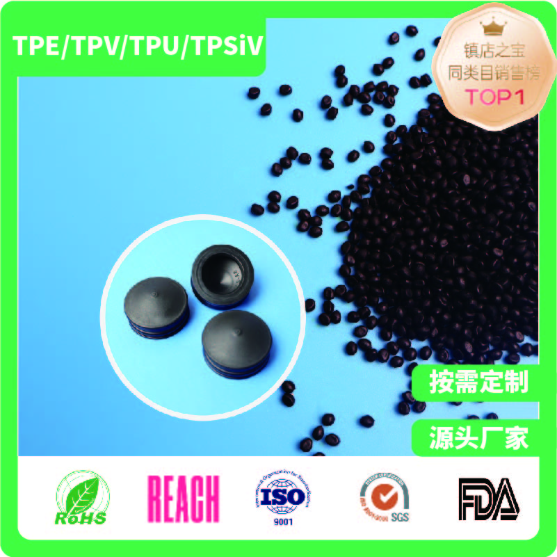 注射器活塞专用TPE